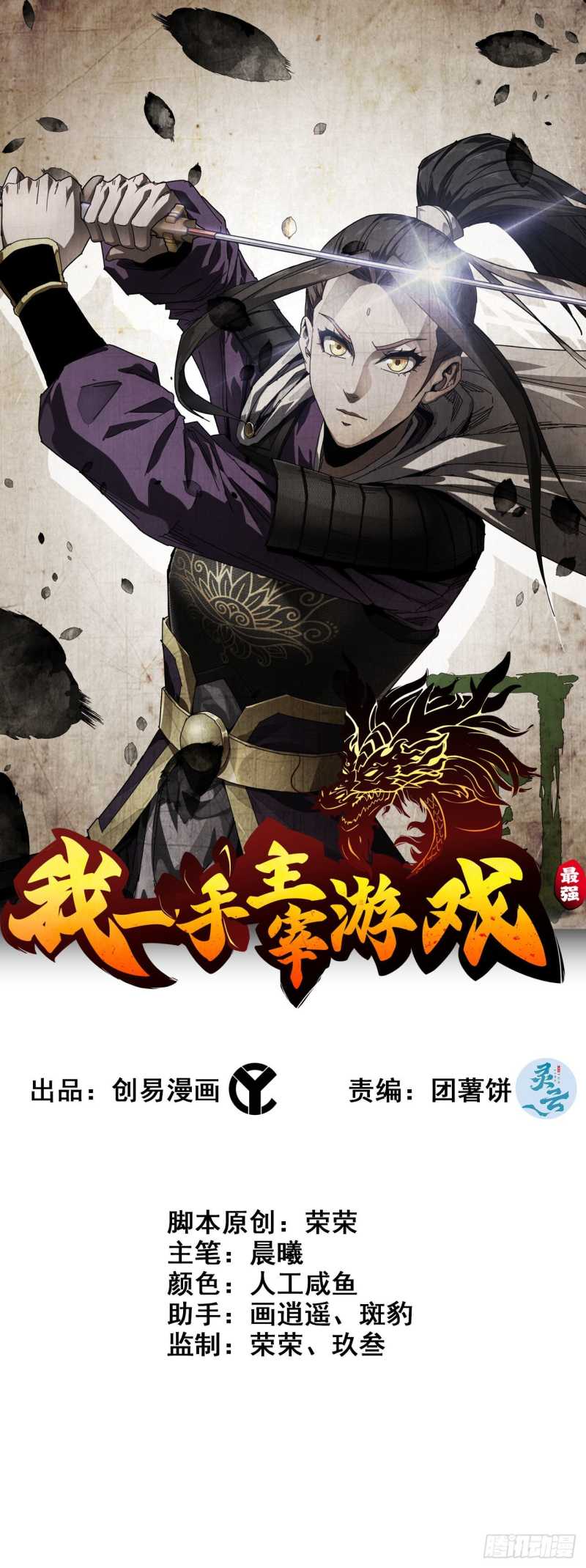 I Dominate The Game Chapter 16 Gambar 2
