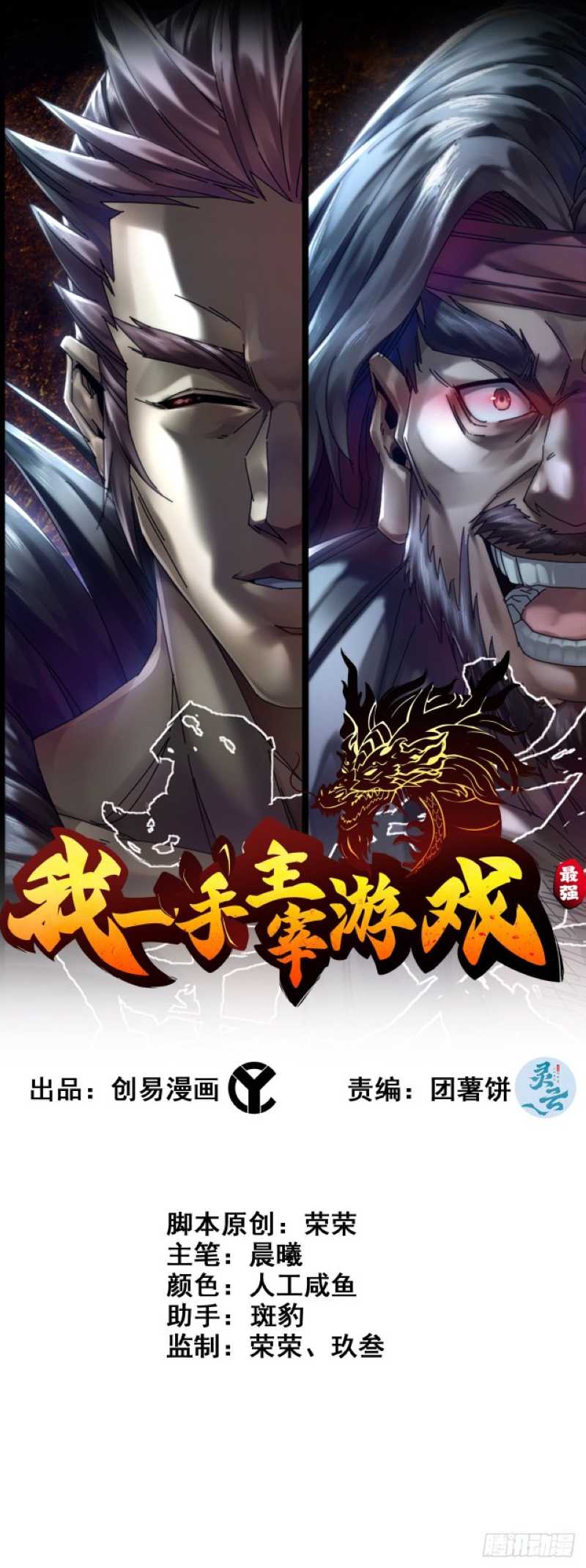 I Dominate The Game Chapter 17 Gambar 2