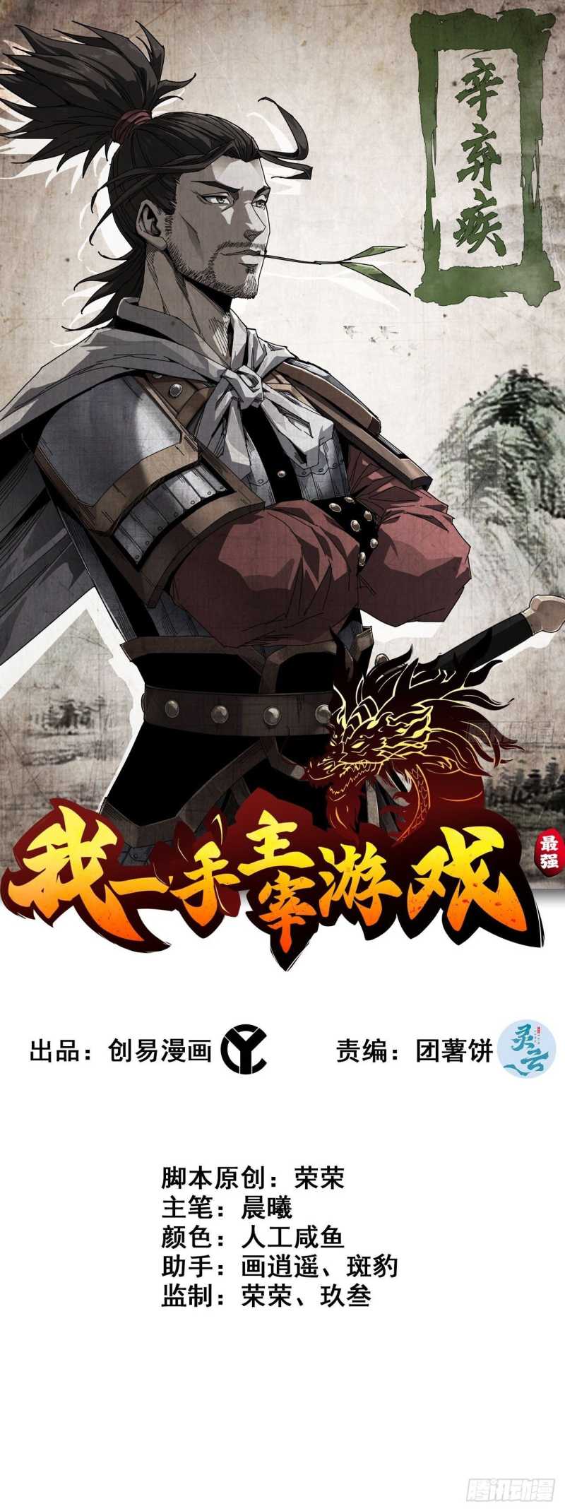 I Dominate The Game Chapter 18 Gambar 2