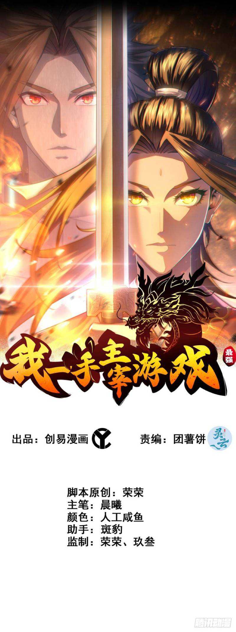 I Dominate The Game Chapter 20 Gambar 2