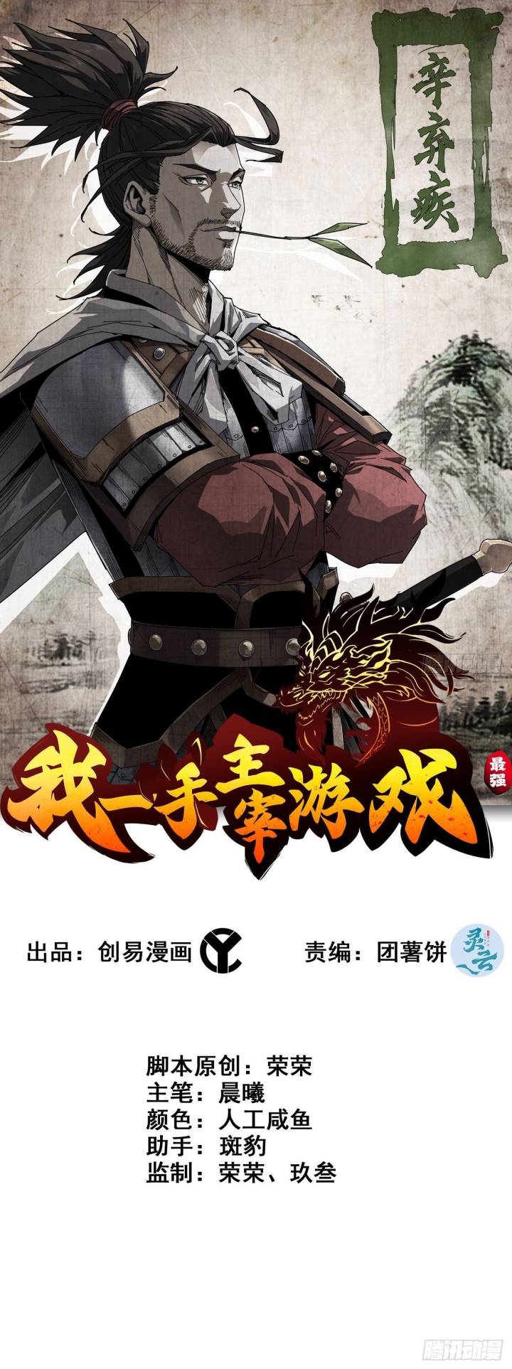 I Dominate The Game Chapter 21 Gambar 2