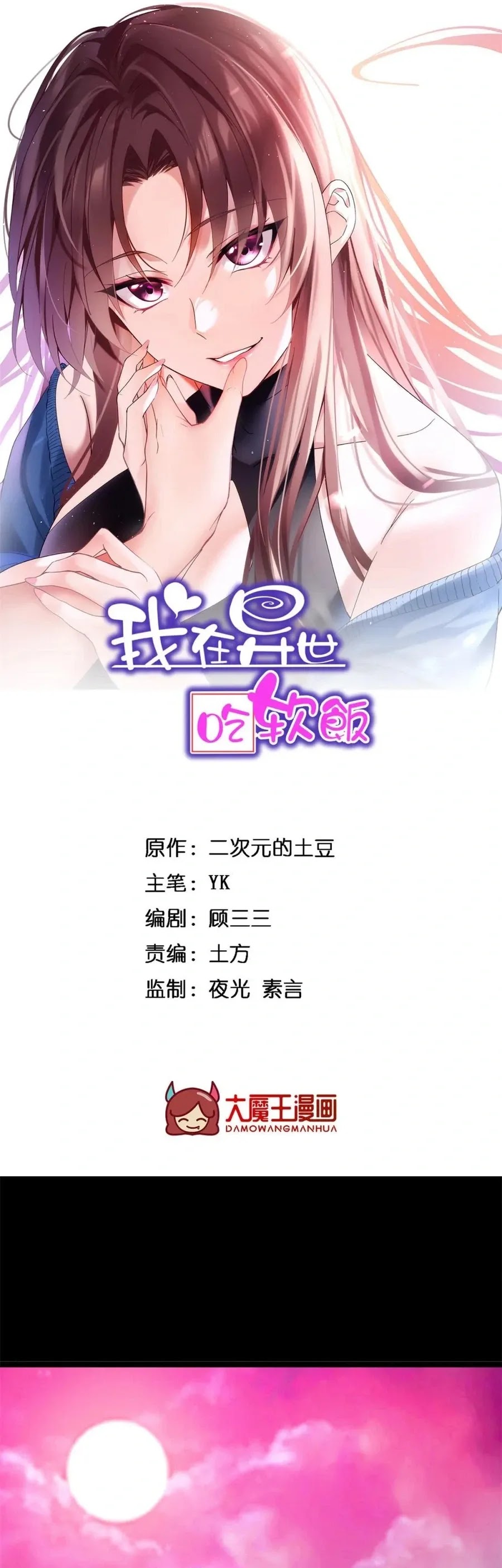 I Eat Soft Rice in Another World Chapter 148 Gambar 2