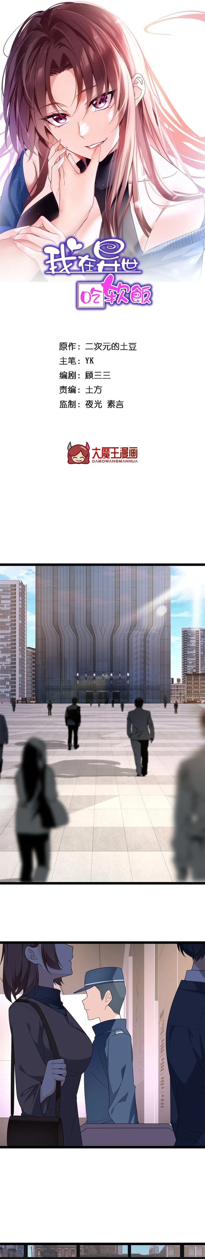 I Eat Soft Rice in Another World Chapter 166 Gambar 2
