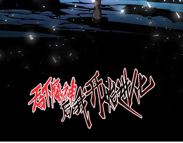 I Evolved After Devouring the Demon God Chapter 06 Gambar 3