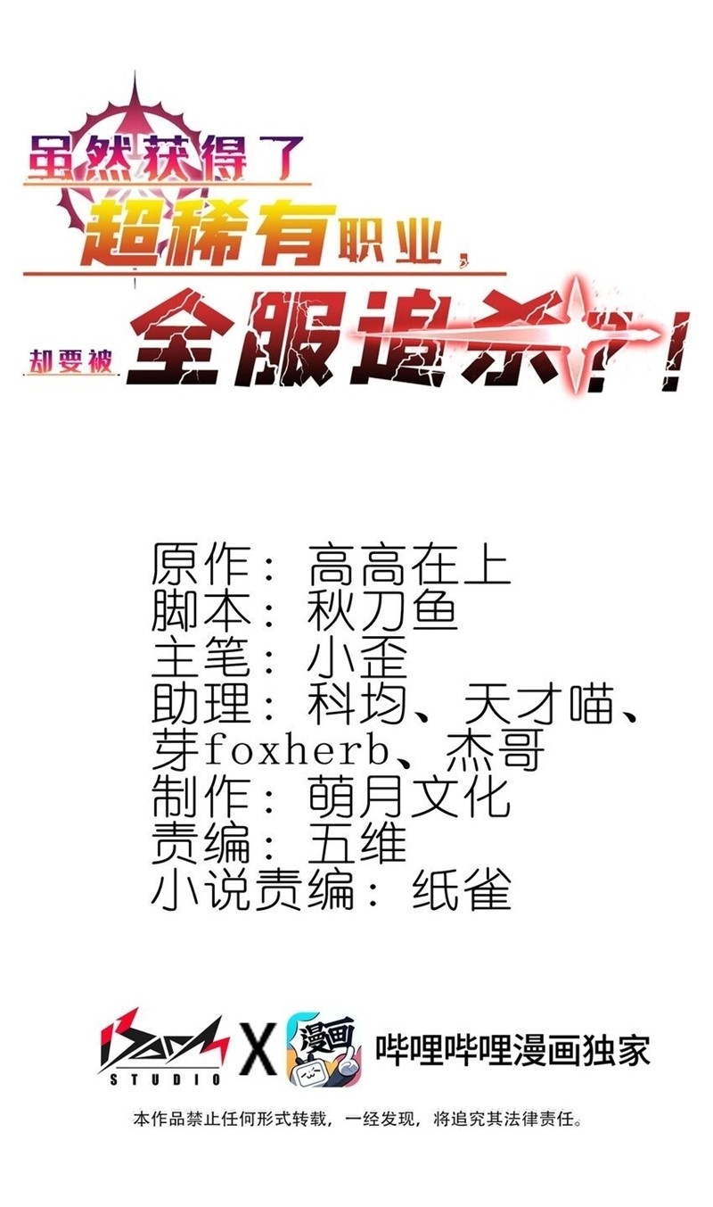 I Got Super Rare Jobs, But Hunted By Whole Servers? Chapter 01 Gambar 2