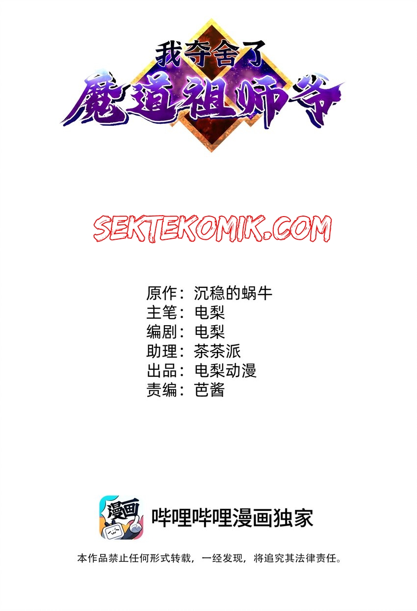 I Have Become The Demonic Ancestor (I Took Over the Demonic Ancestor) Chapter 02 Gambar 3