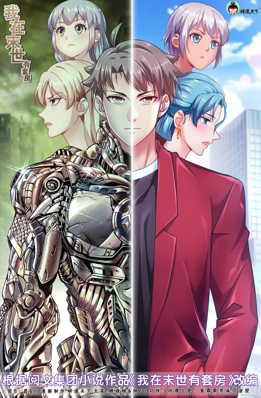 I Have a Mansion In The Post-Apocalyptic World Chapter 391 Gambar 2
