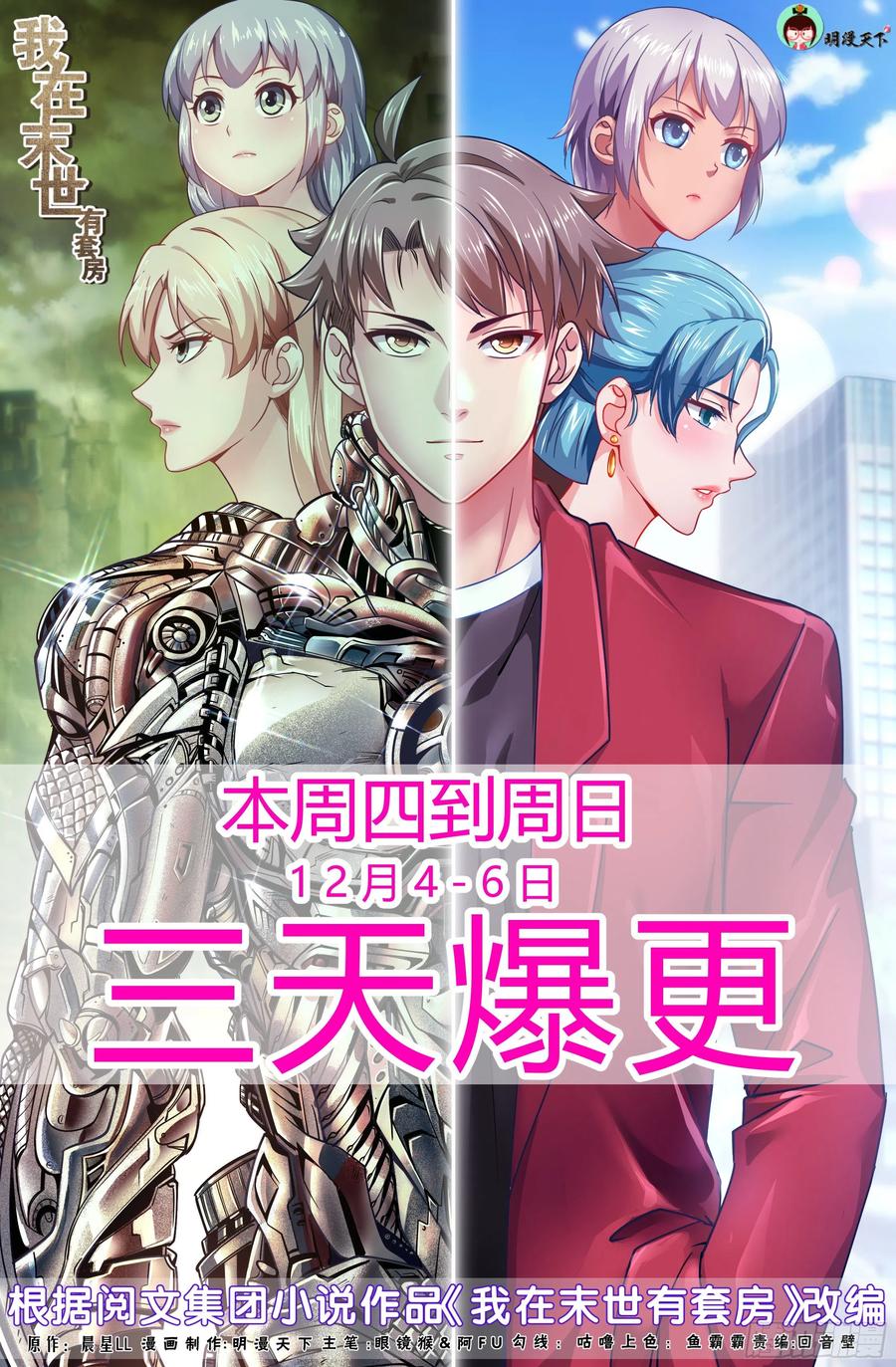 I Have a Mansion In The Post-Apocalyptic World Chapter 397 Gambar 2