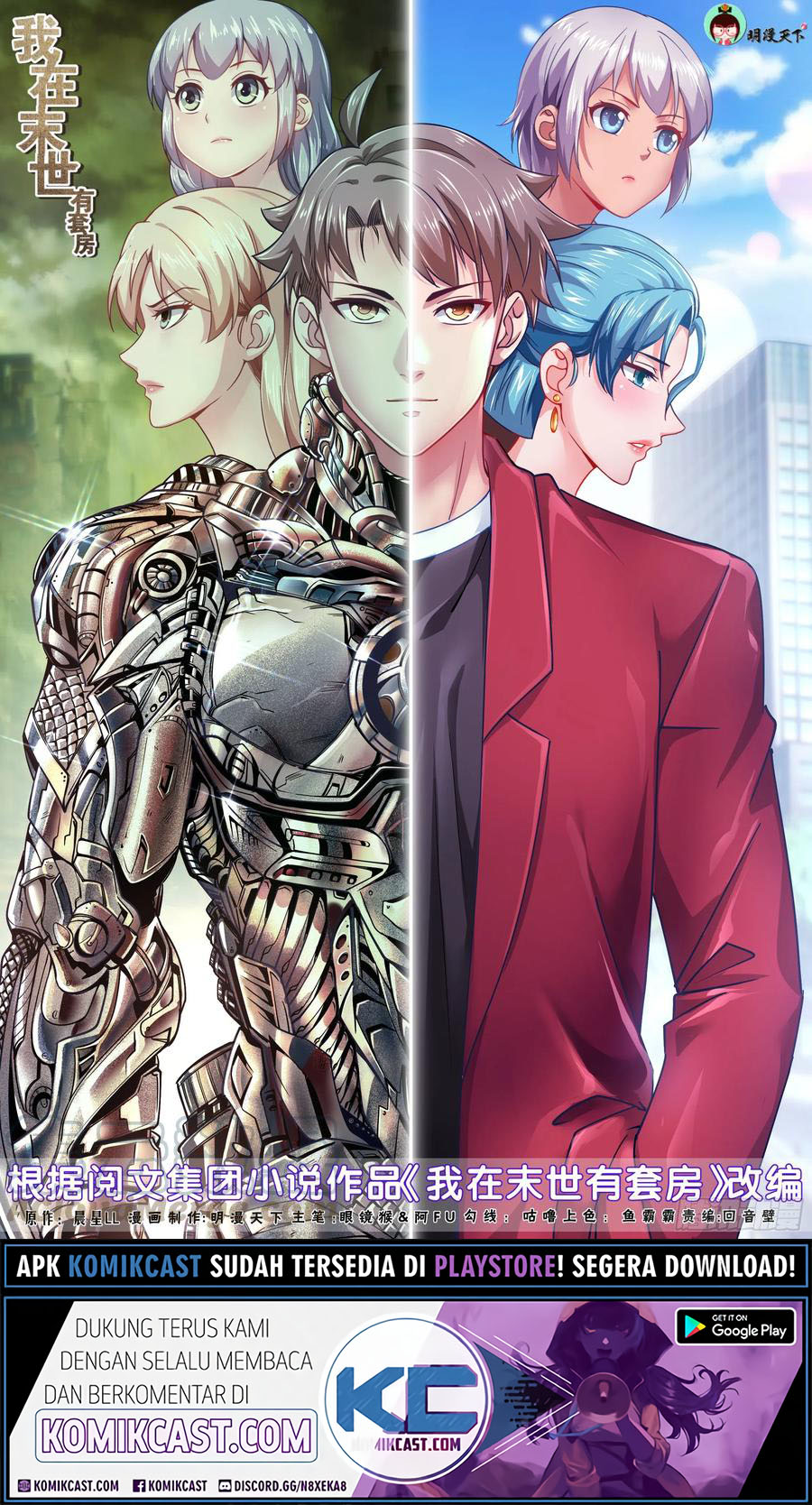 I Have a Mansion In The Post-Apocalyptic World Chapter 467 Gambar 2