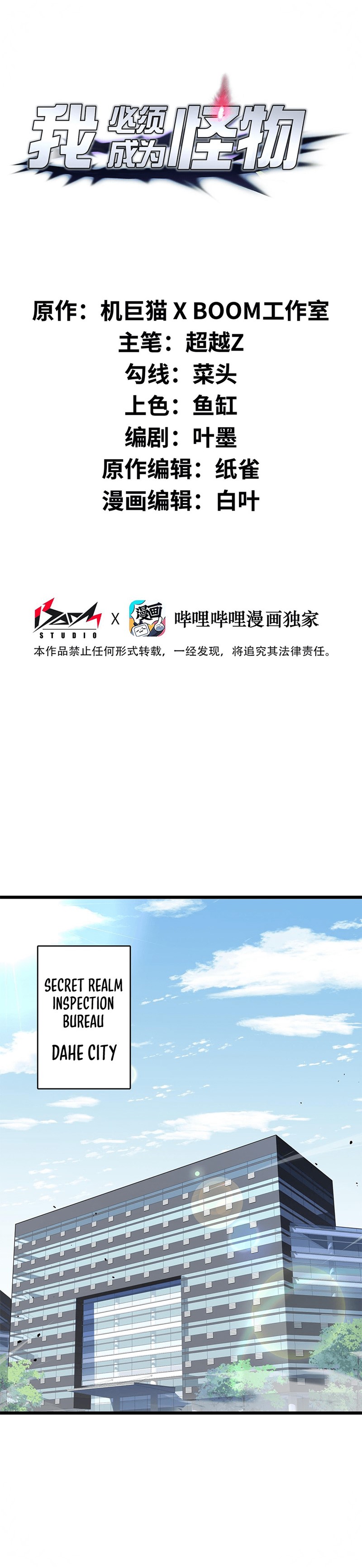 I Have to Be a Monster Chapter 09 Gambar 2