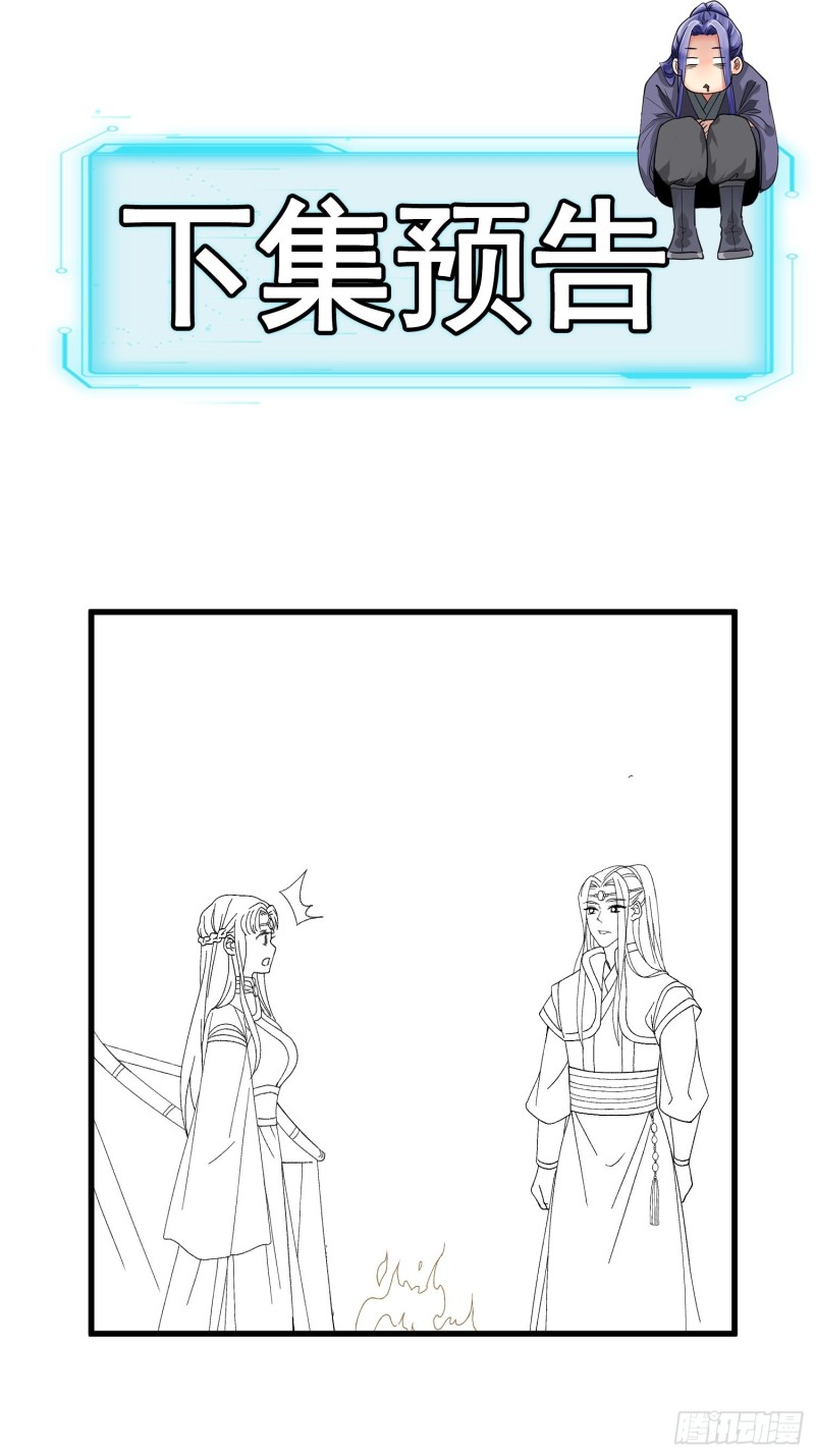 I Just Don’t Play the Card According to the Routine Chapter 19 Gambar 38