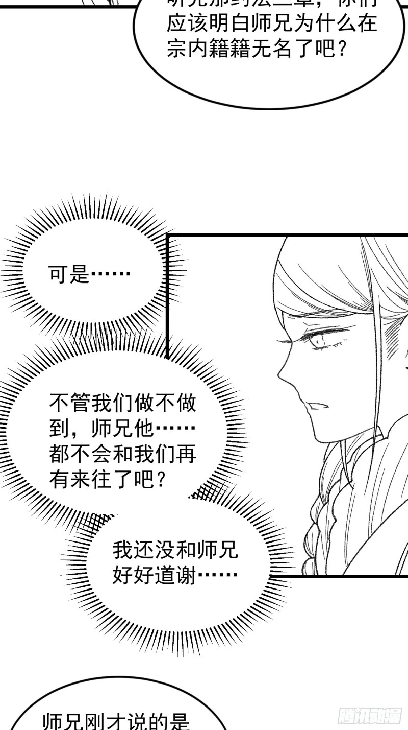 I Just Don’t Play the Card According to the Routine Chapter 22 Gambar 33