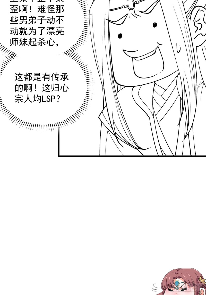 I Just Don’t Play the Card According to the Routine Chapter 30 Gambar 43