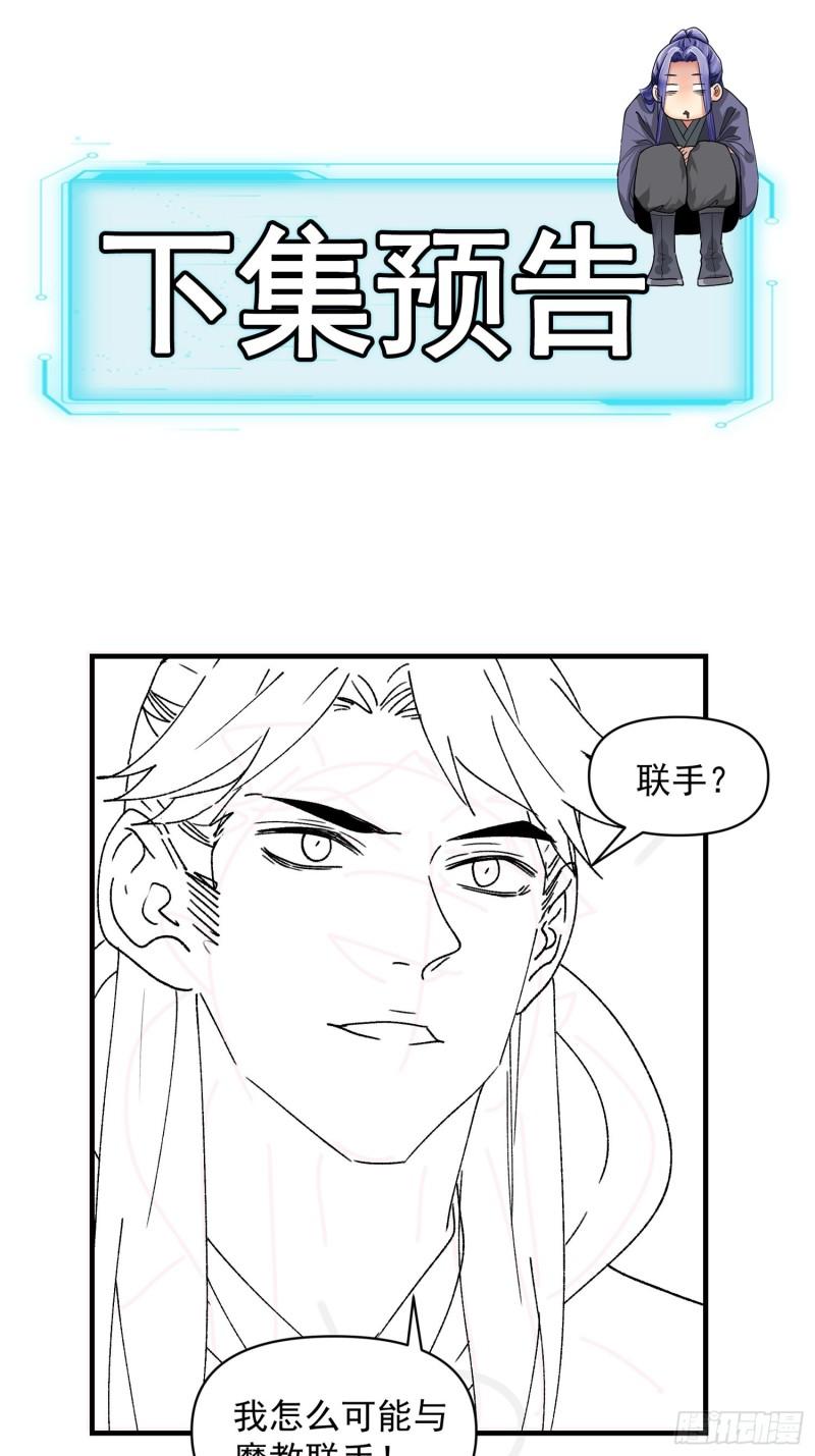 I Just Don’t Play the Card According to the Routine Chapter 85 Gambar 22