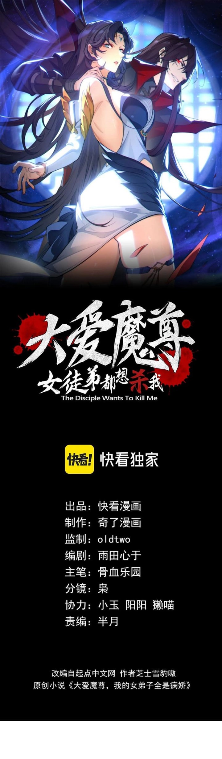 I Love the Demon Lord So Much That Even My Female Disciples Want to Kill Me Chapter 32 Gambar 4