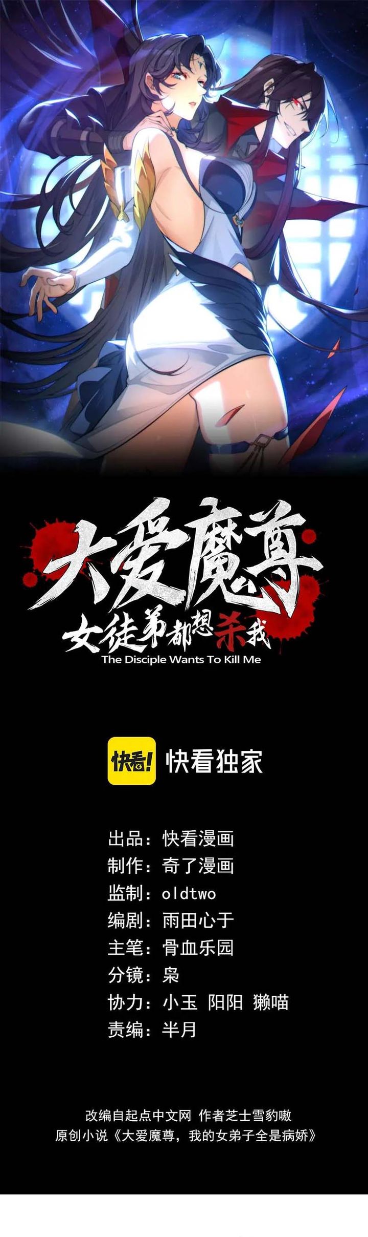 I Love the Demon Lord So Much That Even My Female Disciples Want to Kill Me Chapter 84 Gambar 1