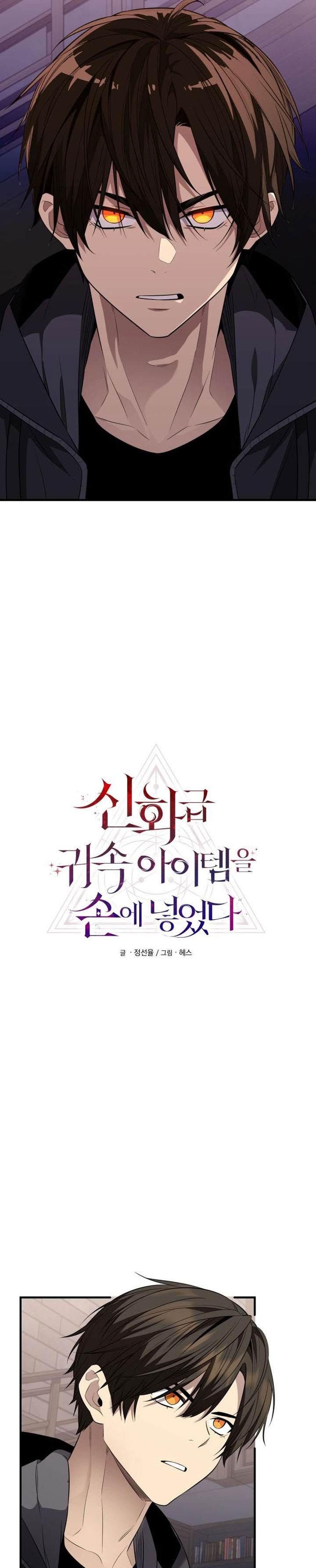 I Obtained a Mythic Item Chapter 127 Gambar 6