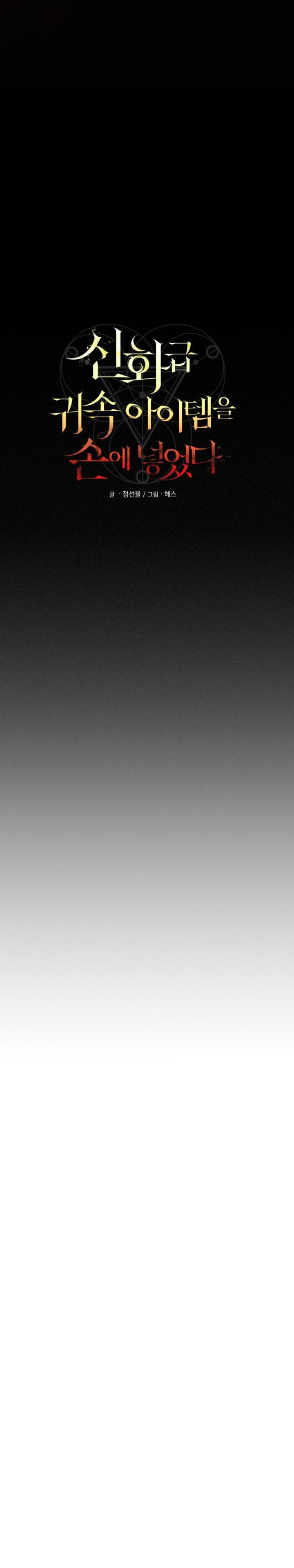 I Obtained a Mythic Item Chapter 132 Gambar 4