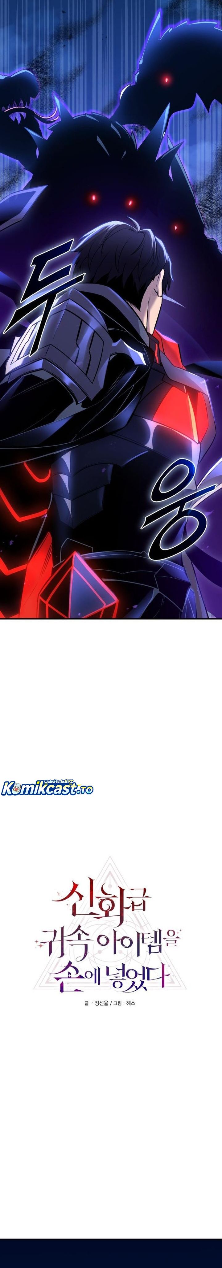 I Obtained a Mythic Item Chapter 161 Gambar 7