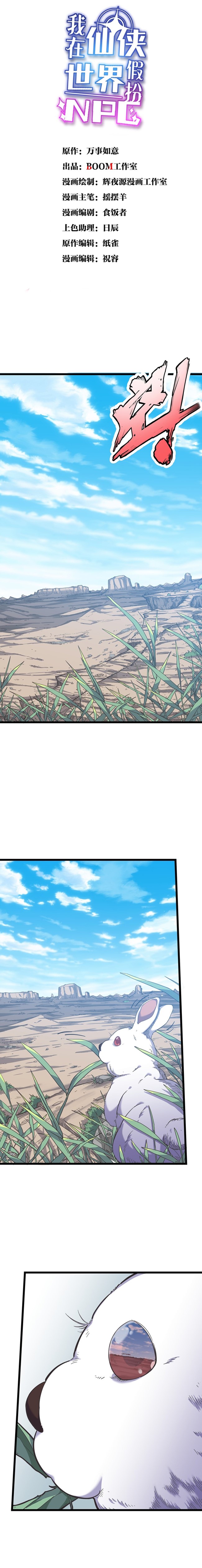 I Pretended To Be An NPC In Cultivation World Chapter 01 Gambar 2