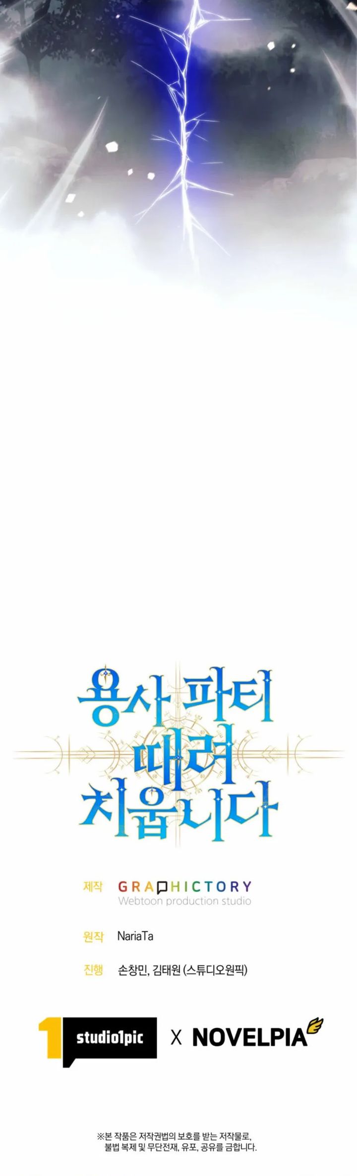 I Quit The Heros Party Chapter 104 Gambar 37