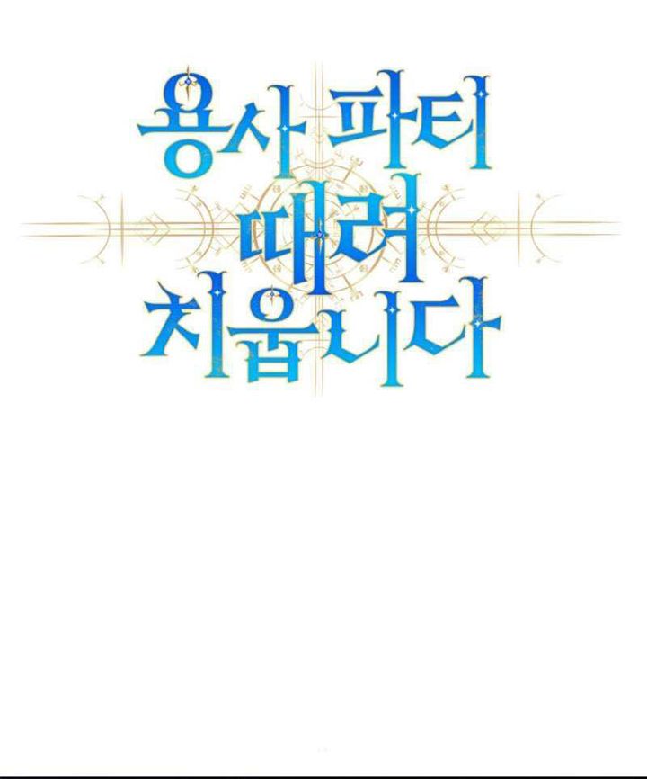 I Quit The Heros Party Chapter 105 Gambar 36