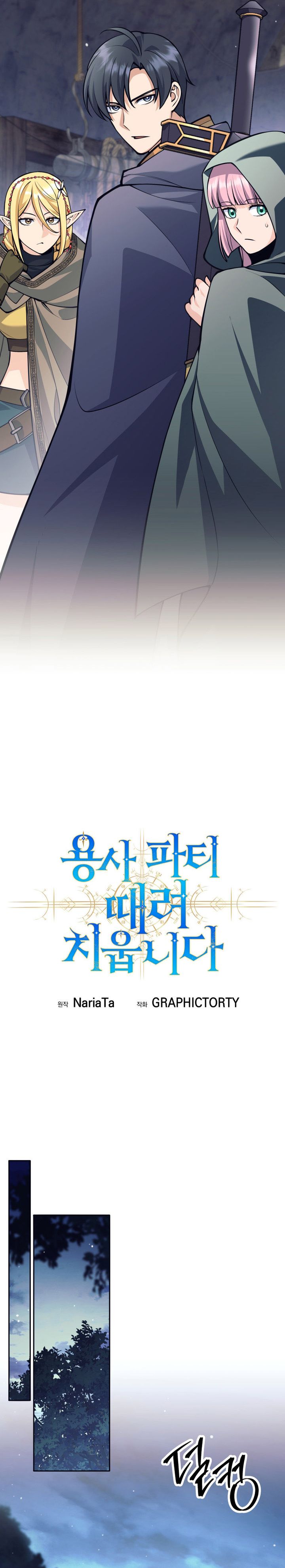 I Quit The Heros Party Chapter 121 Gambar 25