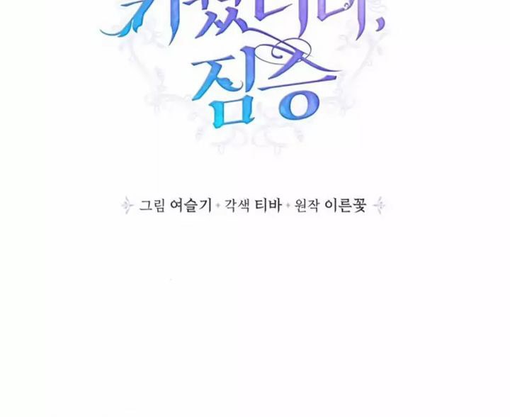 I Raised A Beast Chapter 11 Gambar 5