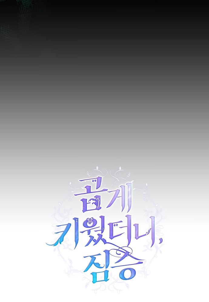I Raised A Beast Chapter 27 Gambar 4