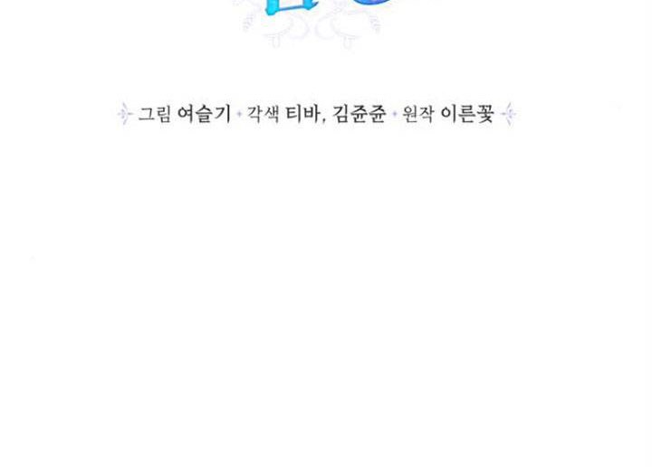 I Raised A Beast Chapter 51 Gambar 6