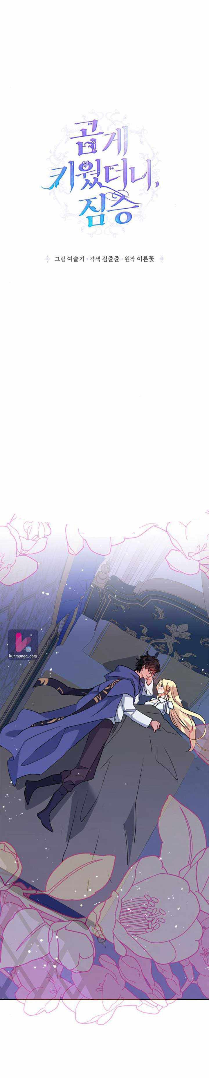 I Raised A Beast Chapter 71 Gambar 2