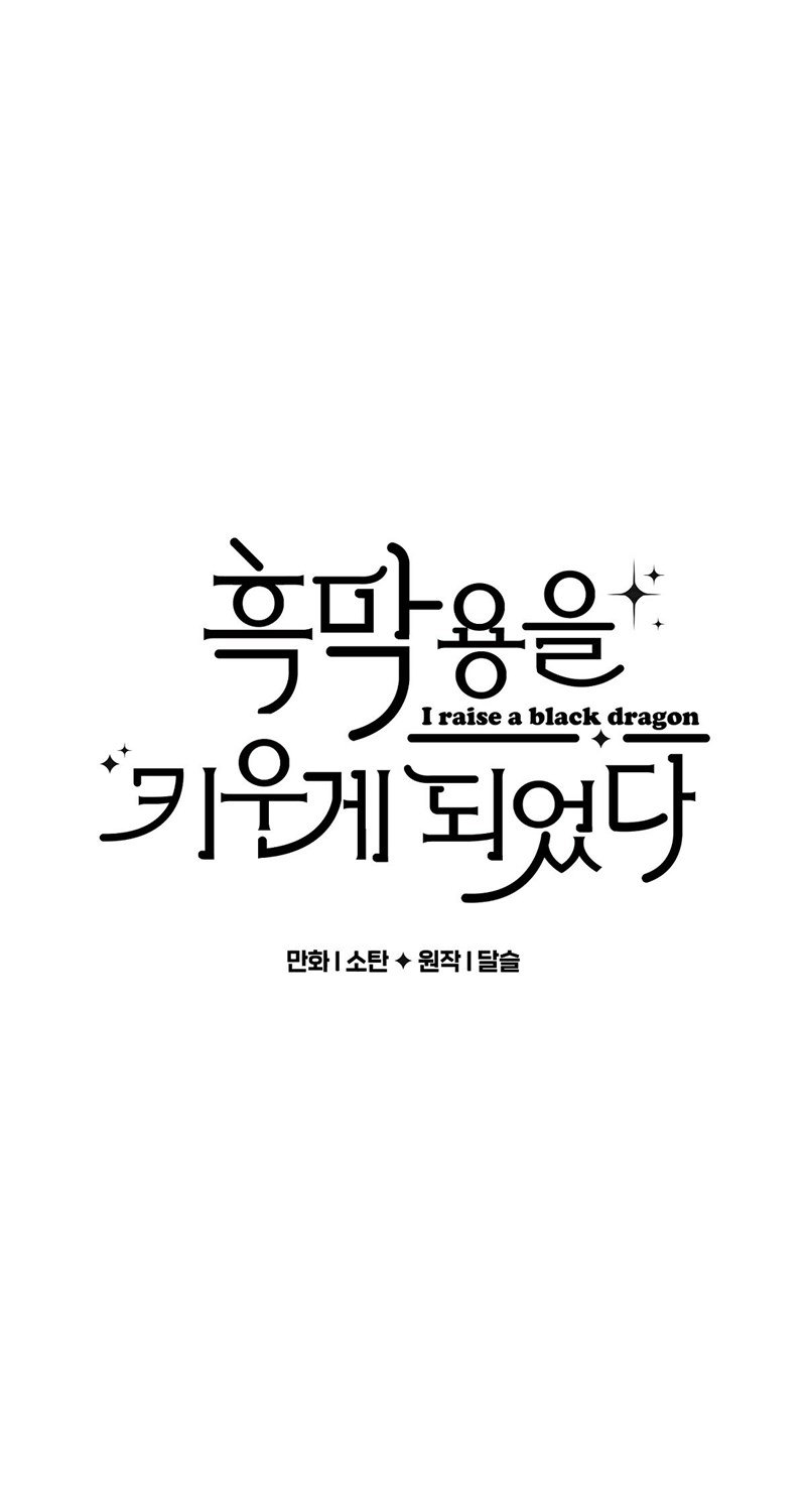 I Raised a Black Dragon (Pre-Serialization) Chapter 12 Gambar 2