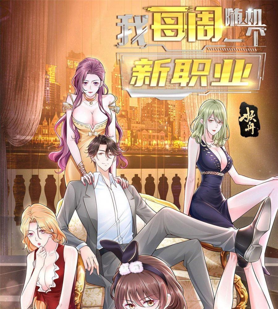 I Randomly Have A New Career Every Week Chapter 32 Gambar 2