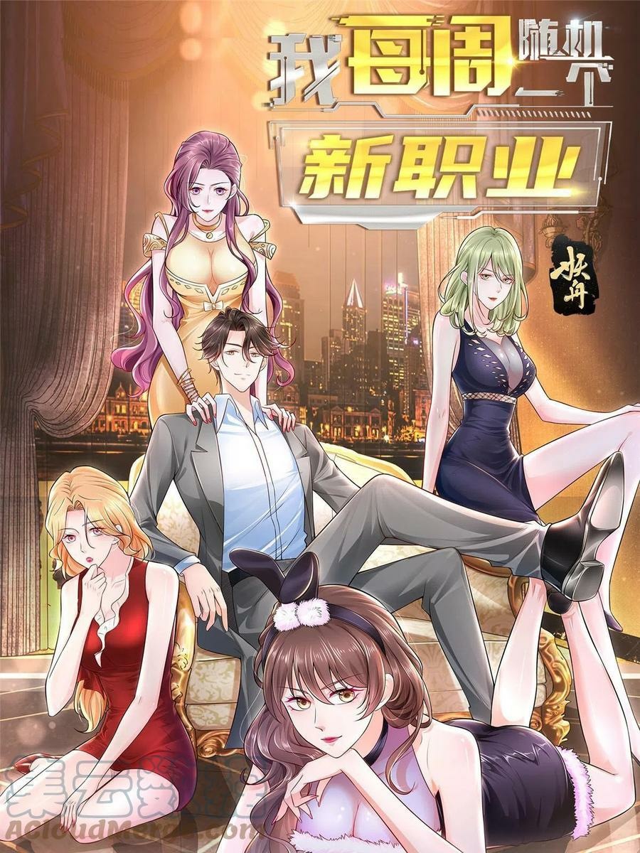 I Randomly Have A New Career Every Week Chapter 64 Gambar 2