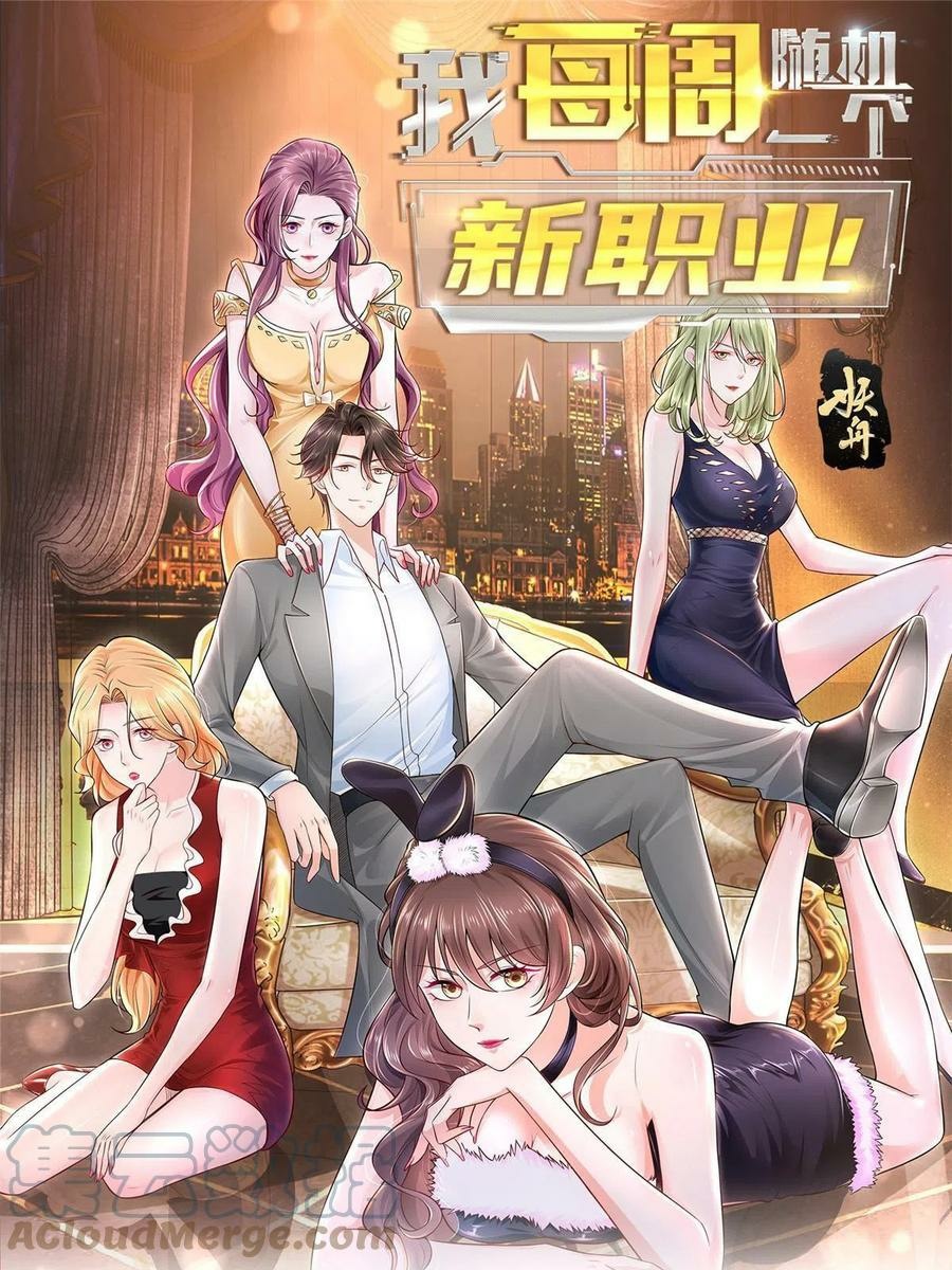 I Randomly Have A New Career Every Week Chapter 80 Gambar 1