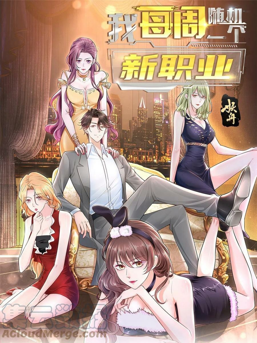 I Randomly Have A New Career Every Week Chapter 87 Gambar 2