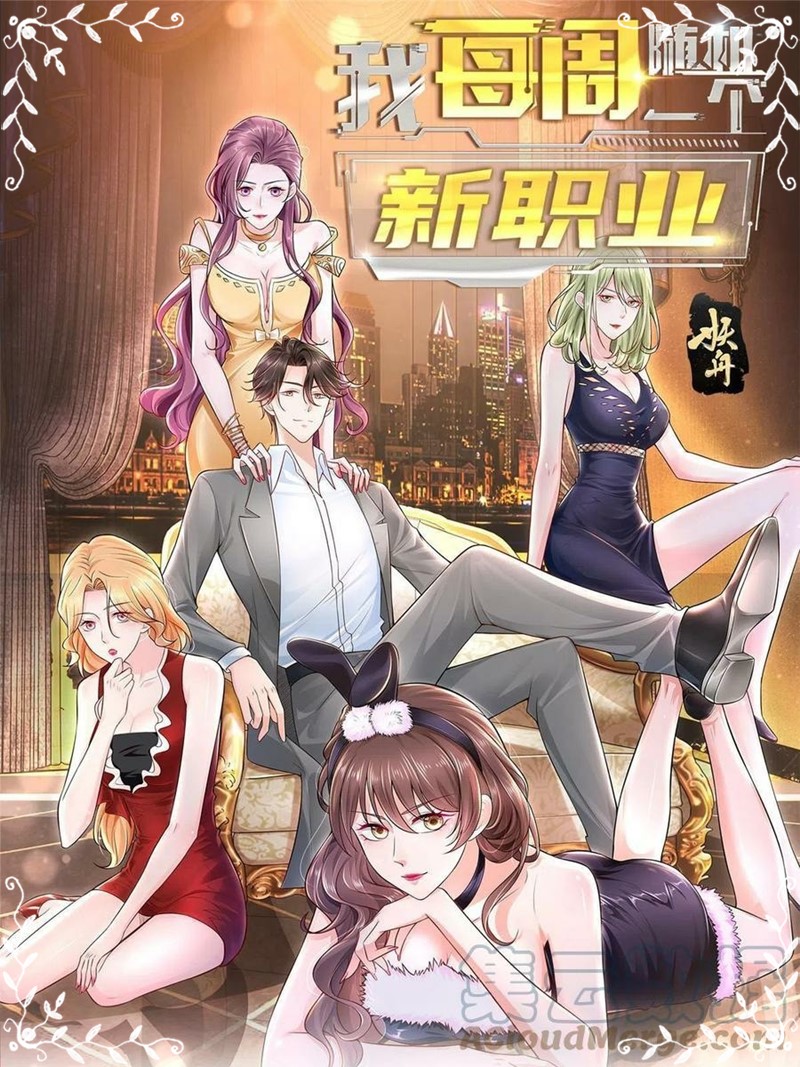 I Randomly Have A New Career Every Week Chapter 110 Gambar 2