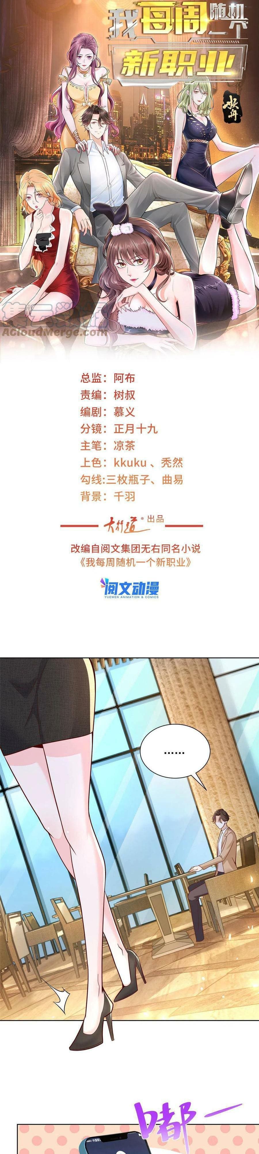 I Randomly Have A New Career Every Week Chapter 136 Gambar 2
