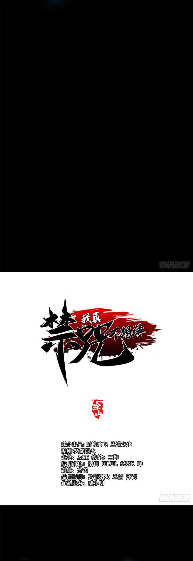 I Really Don’t Want to Learn Forbidden Spells Chapter 117 Gambar 9