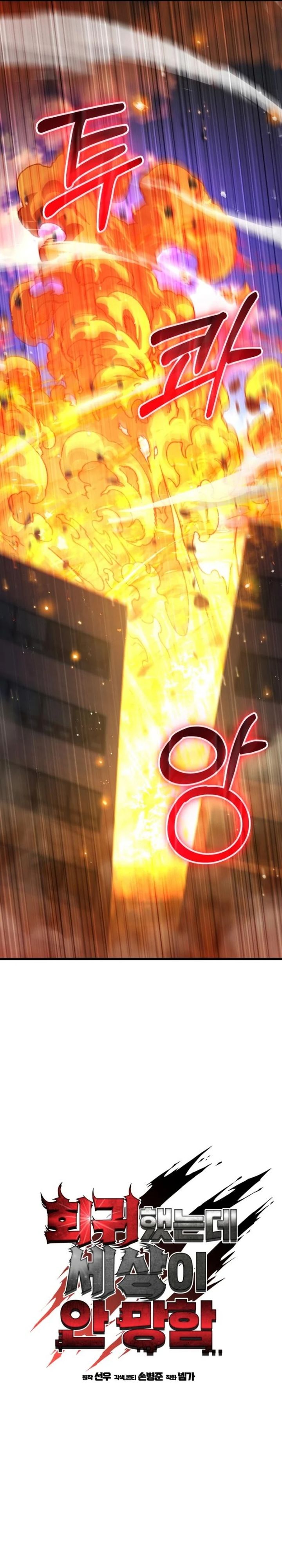 I Regressed, but the World didn’t End Chapter 16 Gambar 4