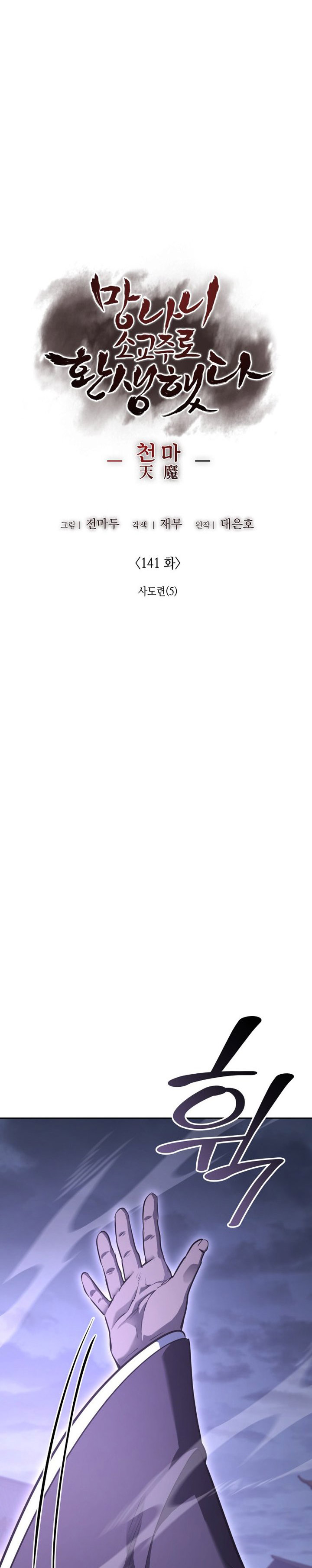 I Reincarnated As The Crazed Heir Chapter 141 Gambar 8