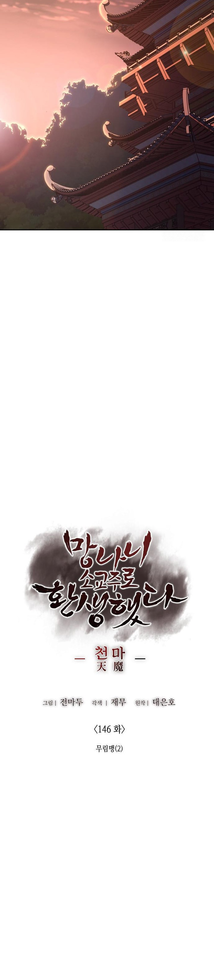 I Reincarnated As The Crazed Heir Chapter 146 Gambar 20