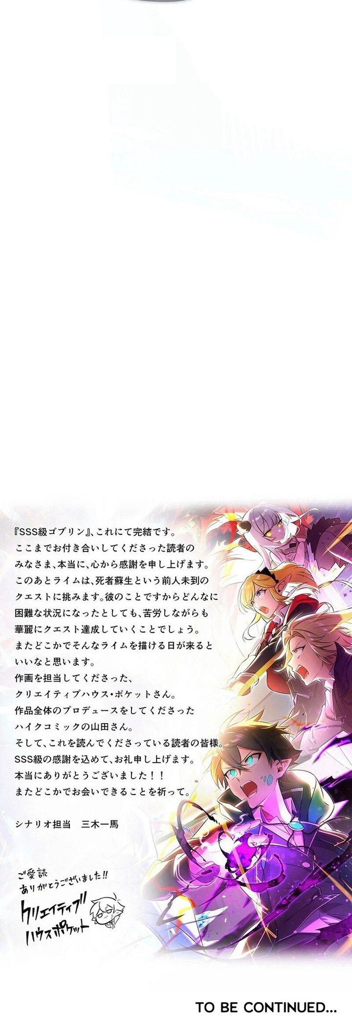 I Reincarnated as an SSS-Ranked Goblin Chapter 97 Gambar 39