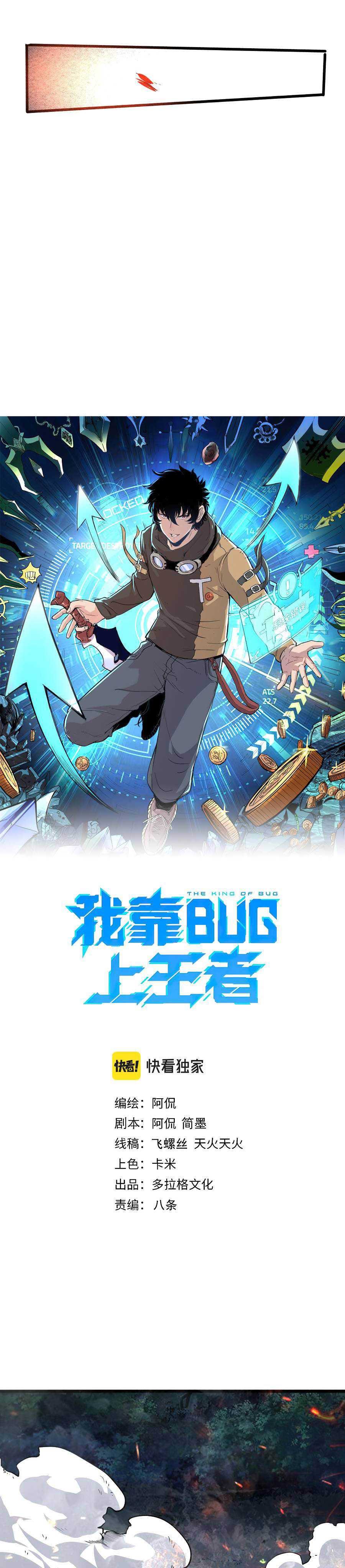 I Rely On BUG To Be The King Chapter 26 Gambar 10