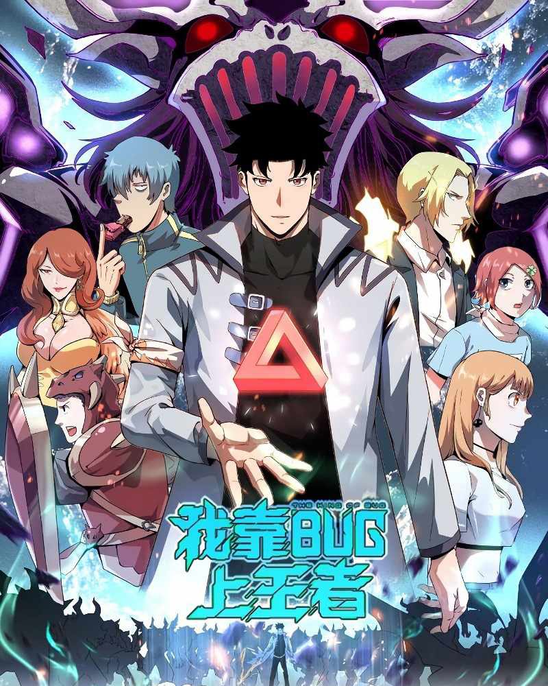 I Rely On BUG To Be The King Chapter 56 Gambar 2