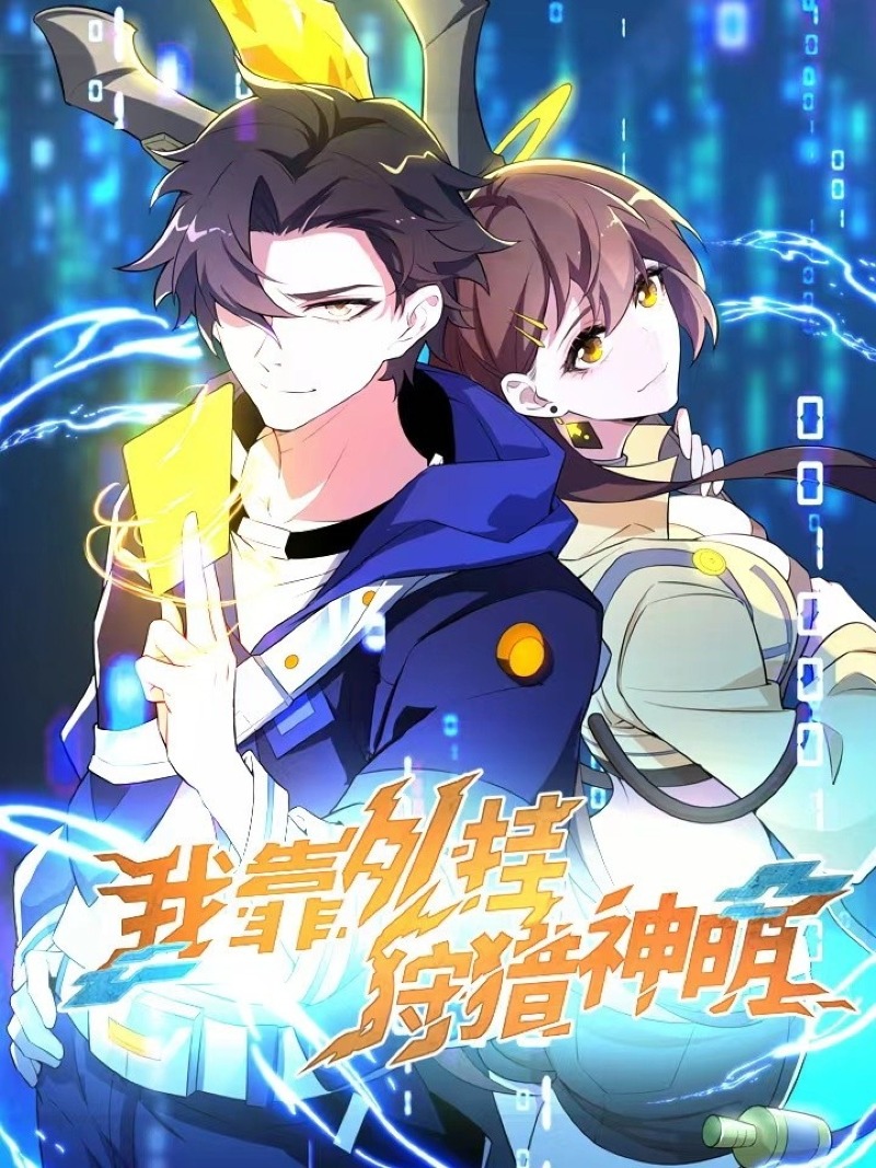 I Rely on Cheat to Hunt Gods Chapter 00 Gambar 3