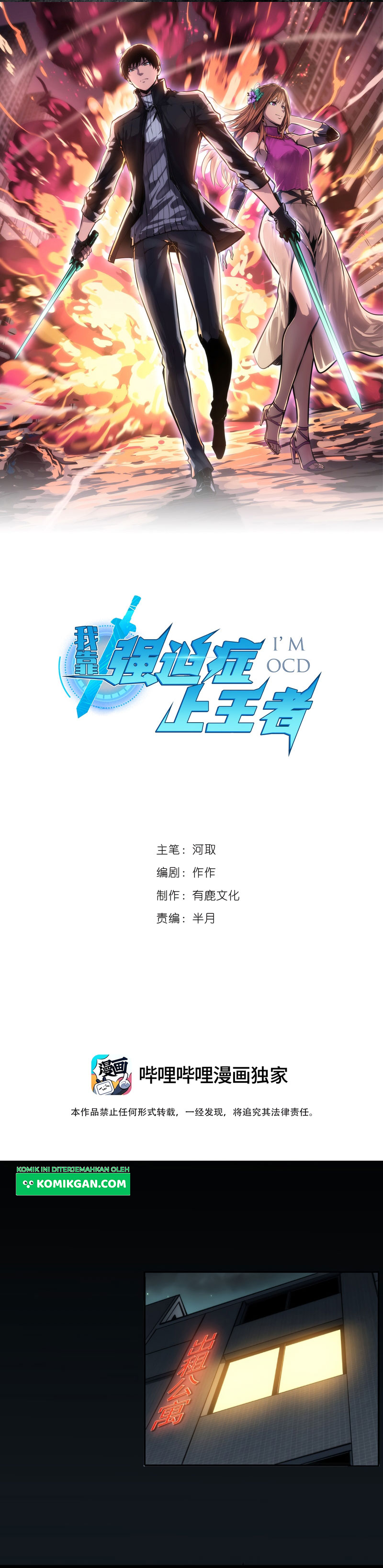 I Rely on OCD To Become The King Chapter 25 Gambar 2