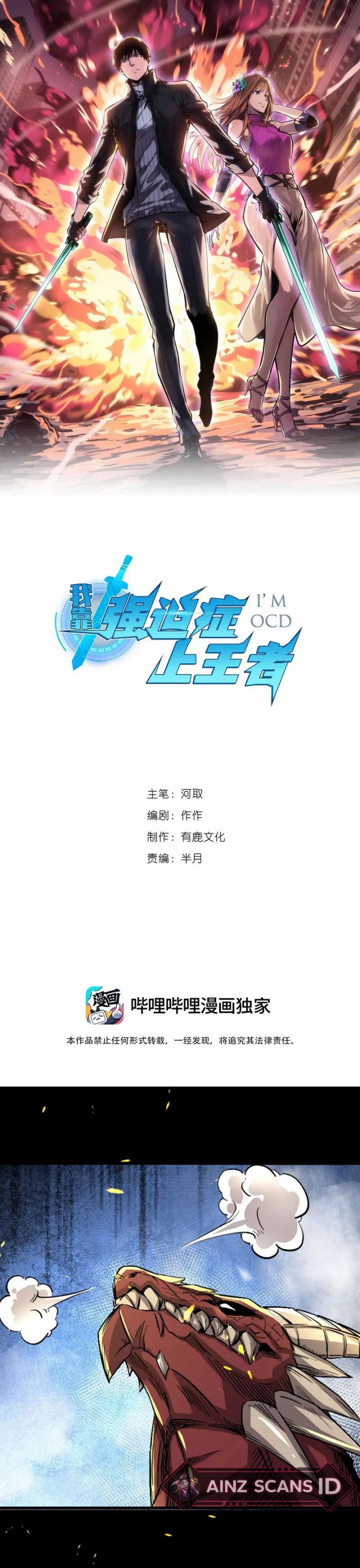 I Rely on OCD To Become The King Chapter 47 Gambar 3