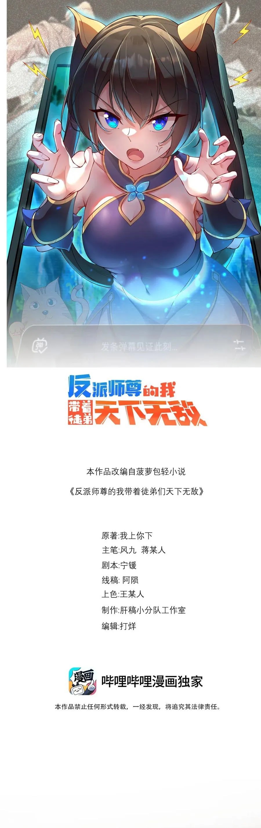 I, The Invincible Villain Master With My Apprentices Chapter 112 Gambar 2