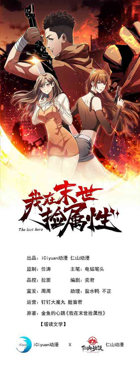 I Took Attributes in the Last Days Chapter 03 Gambar 2